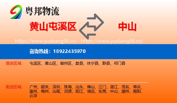 黄山屯溪区到中山物流