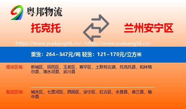 托克托到安宁区物流