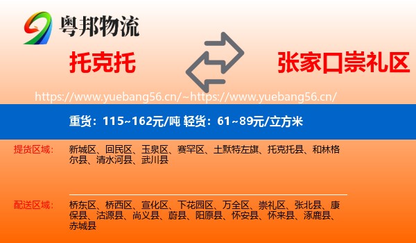 托克托到崇礼区物流