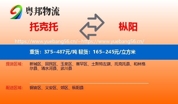 托克托到枞阳县物流