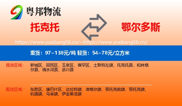 托克托县到鄂尔多斯物流专线