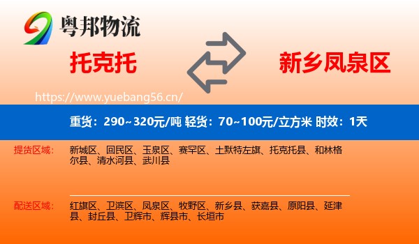 托克托到凤泉区物流 托克托到凤泉区物流专线名片