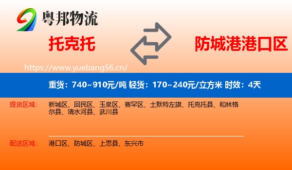 托克托到港口区物流专线名片