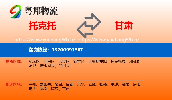 托克托县到甘肃物流专线