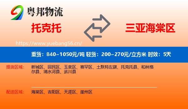 托克托到海棠区物流专线名片