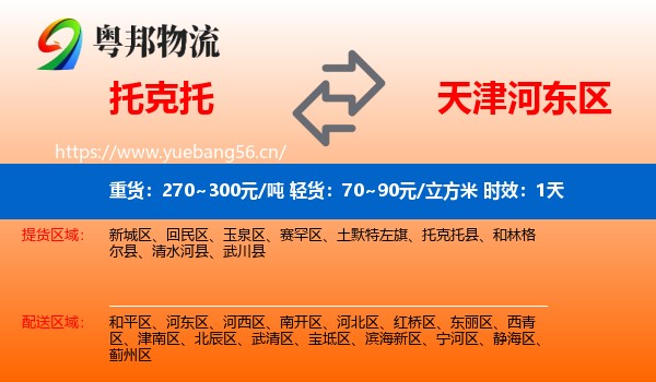 托克托到河东区物流专线名片