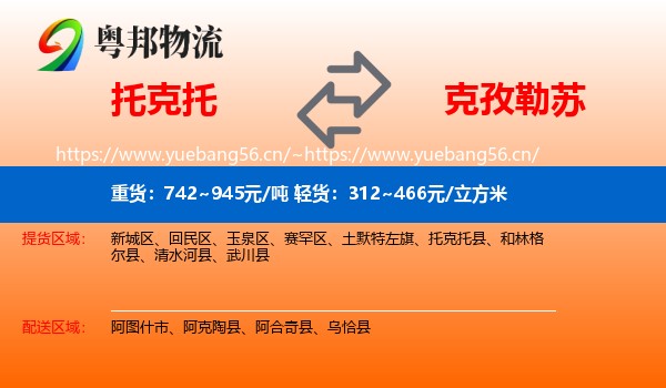托克托到克孜勒苏物流