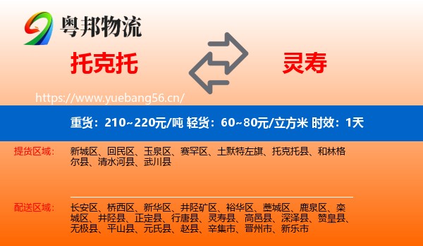 托克托到灵寿县物流专线名片