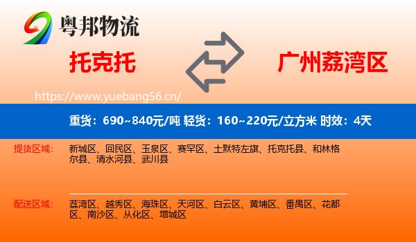 托克托到荔湾区物流专线名片