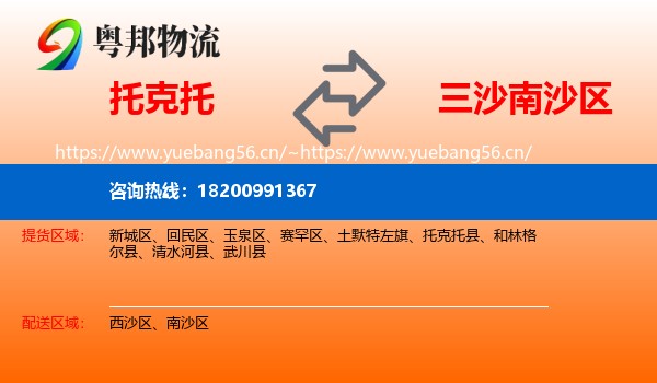 托克托到南沙区物流