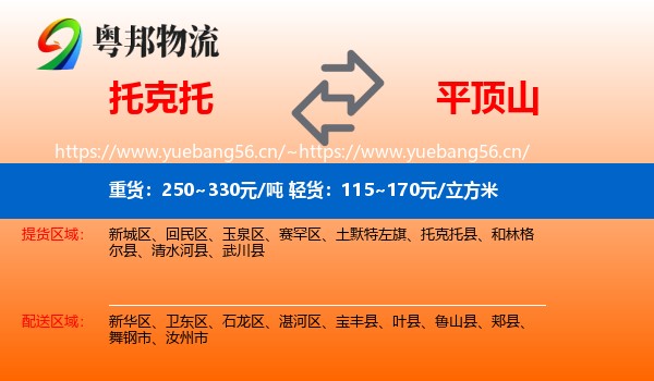 托克托县到平顶山物流专线