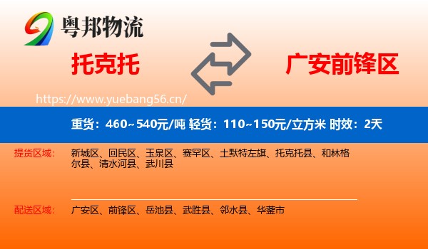 托克托到前锋区物流 托克托到前锋区物流专线名片