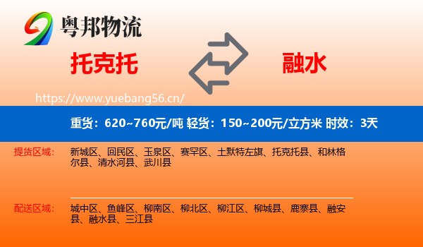 托克托到融水县物流专线名片