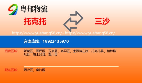 托克托到三沙物流