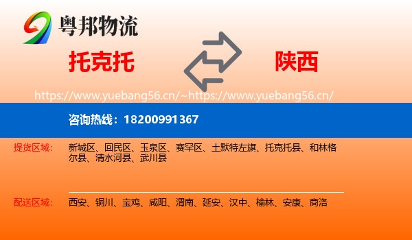 托克托县到陕西物流专线