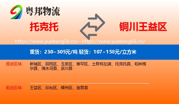 托克托到王益区物流