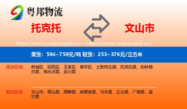 托克托到文山市物流