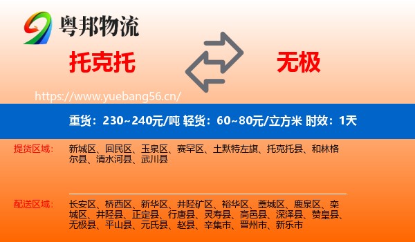 托克托到无极县物流专线名片