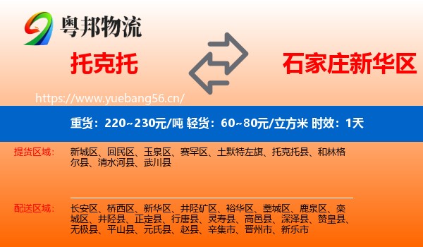 托克托到新华区物流专线名片