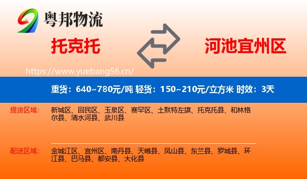 托克托到宜州区物流专线名片