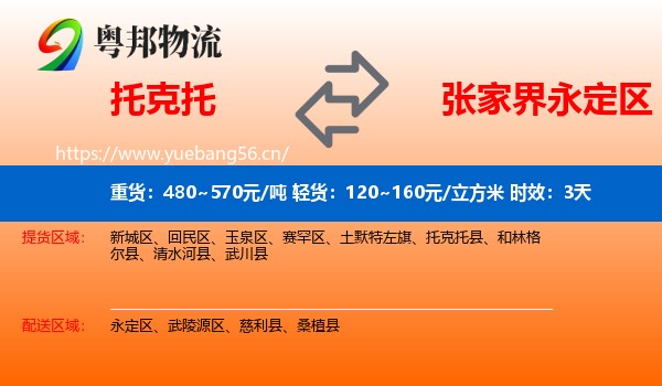 托克托到永定区物流 托克托到永定区物流专线名片