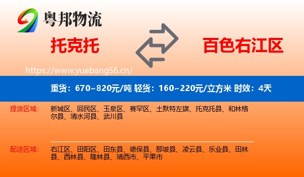 托克托到右江区物流专线名片