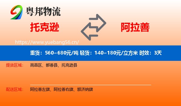 托克逊到阿拉善盟物流专线名片