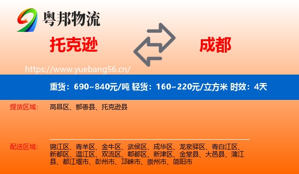 托克逊到成都物流专线名片