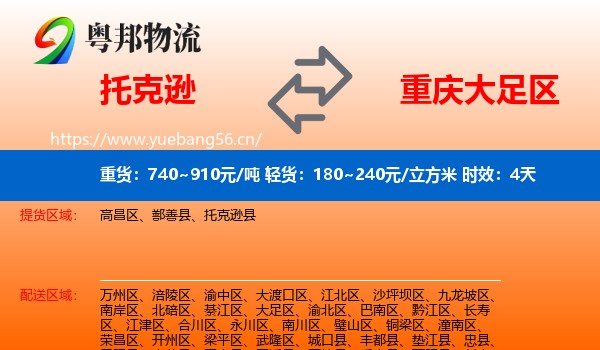 托克逊到大足区物流 托克逊到大足区物流专线名片