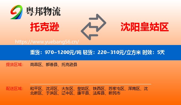 托克逊到皇姑区物流专线名片