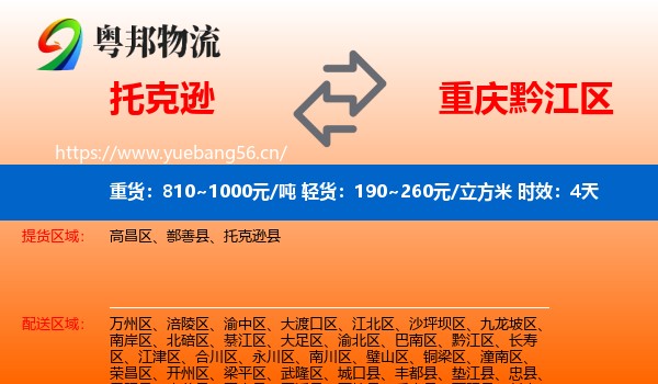 托克逊到黔江区物流 托克逊到黔江区物流专线名片