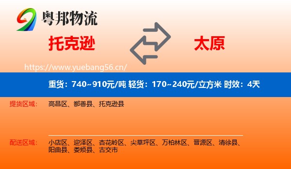 托克逊到太原物流专线名片