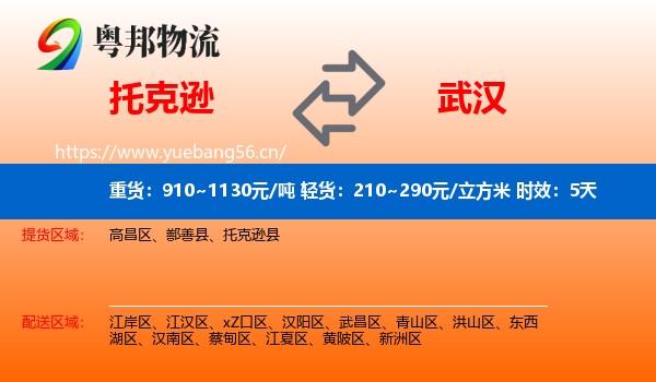 托克逊到武汉物流专线名片