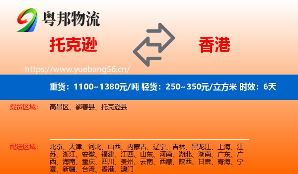 托克逊到香港物流专线名片