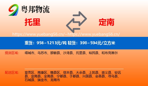 托里到定南县物流