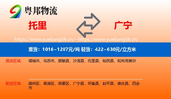 托里到广宁县物流