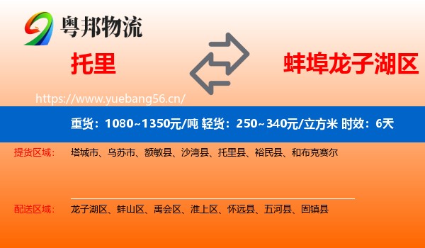 托里到龙子湖区物流专线名片