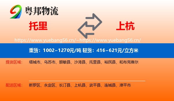 托里到上杭县物流