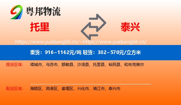 托里到泰兴市物流