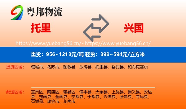 托里到兴国县物流