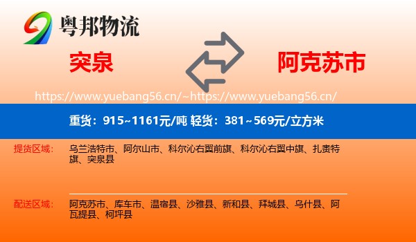 突泉到阿克苏市物流