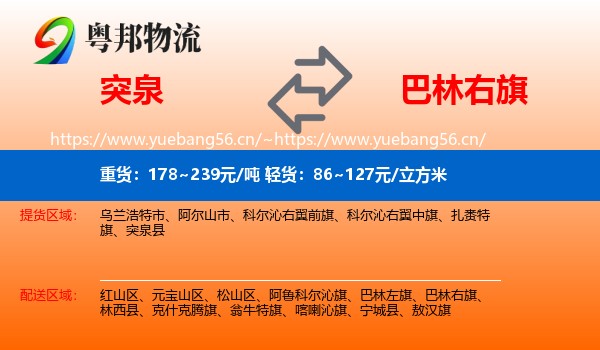 突泉到巴林右旗物流