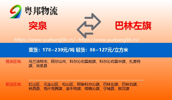 突泉到巴林左旗物流