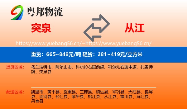 突泉到从江县物流