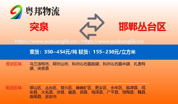 突泉到丛台区物流
