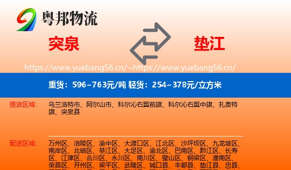 突泉到垫江县物流