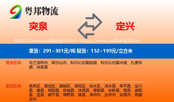 突泉到定兴县物流