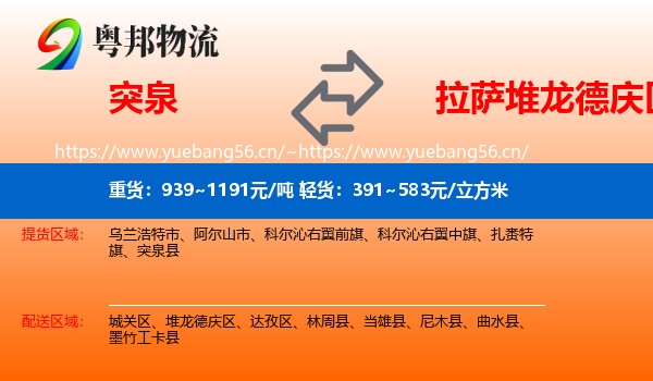 突泉到堆龙德庆区物流