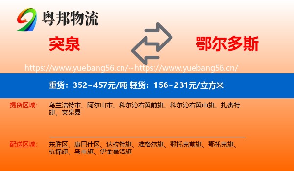 突泉到鄂尔多斯物流