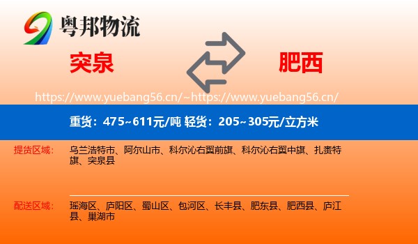 突泉到肥西县物流